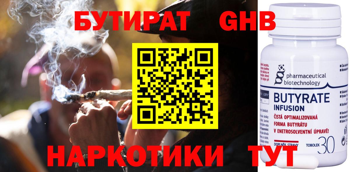 БУТИРАТ 1.4BDO  Вход с VPN  Кувандык 