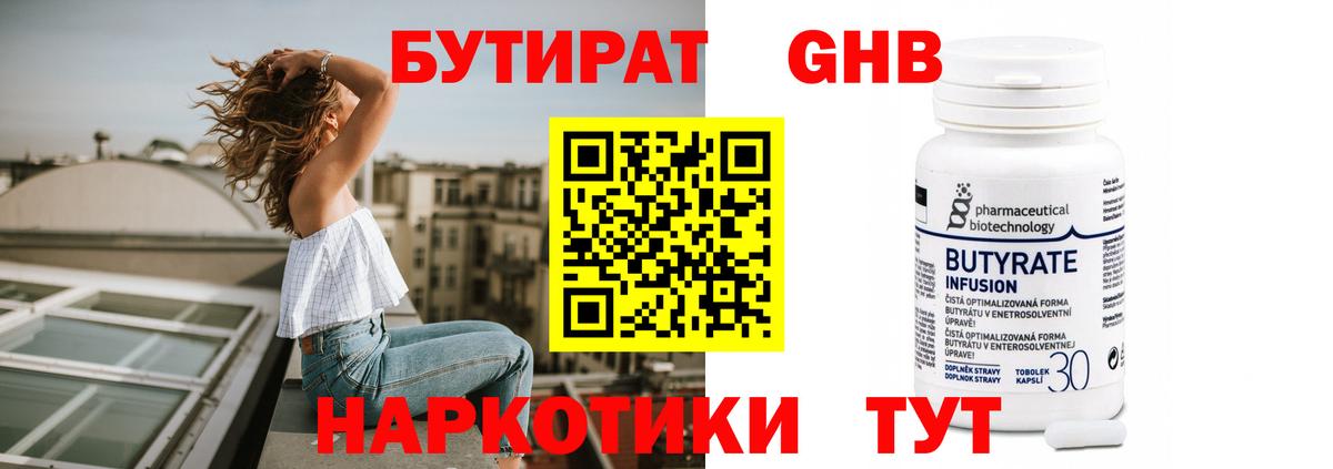 Бутират бутандиол Кувандык