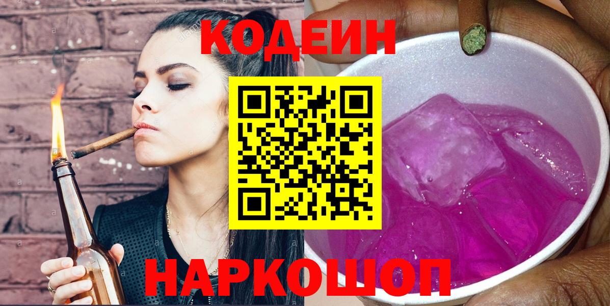 Кодеин Purple Drank Кувандык
