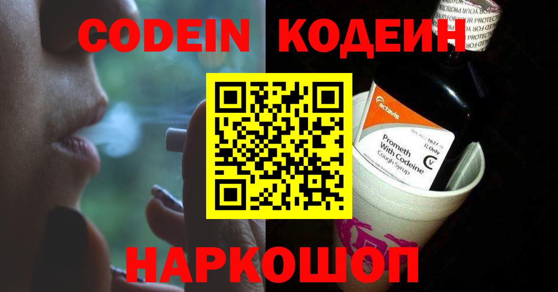Кодеиновый сироп Lean Purple Drank  Codein Purple Drank  Вход с VPN  Кувандык 