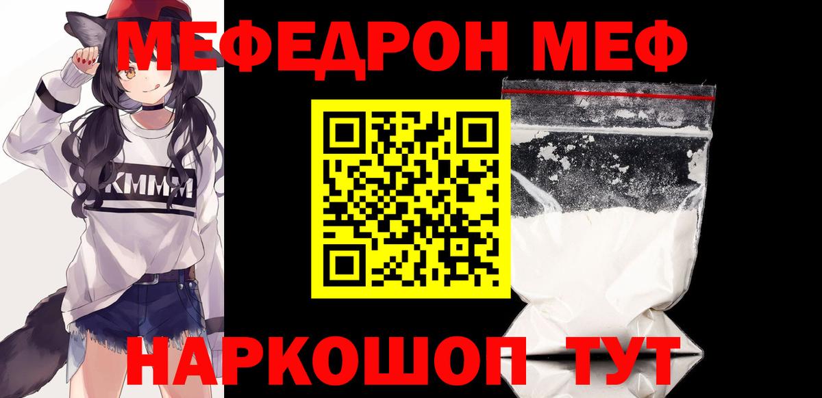МЯУ-МЯУ  МЯУ-МЯУ кристаллы  Меф 4 MMC  Вход с VPN  где найти наркотики  Кувандык  Меф 