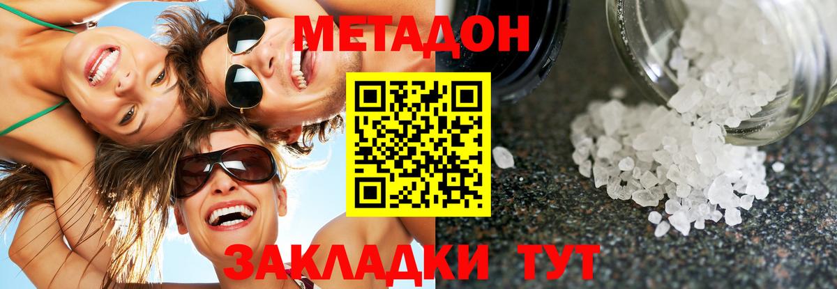 МЕТАДОН methadone  Вход с VPN  МЕТАДОН белоснежный  Кувандык 